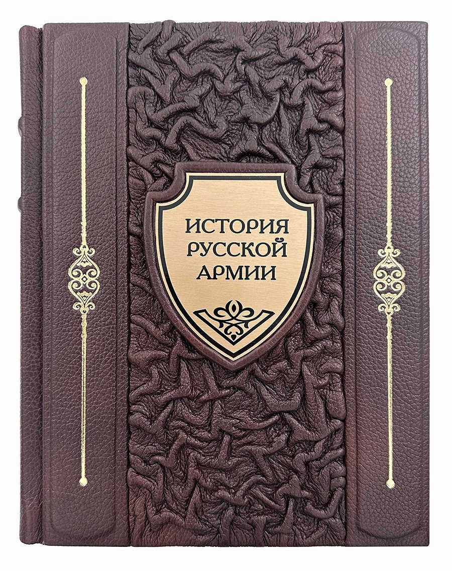 История русской армии.